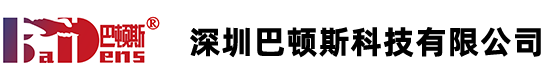 深圳巴頓斯科技有限公司